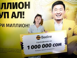 Beeline вручил призы победителям лотереи &laquo;Билет на&nbsp;миллион&raquo; 